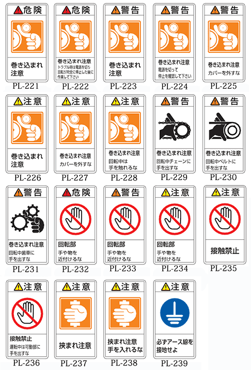 Rakuten - ≪日本緑十字社≫PL警告表示ラベル（タテ型）大　100×55mm（10枚1組）【2組まで追跡可能メール便対応可能】