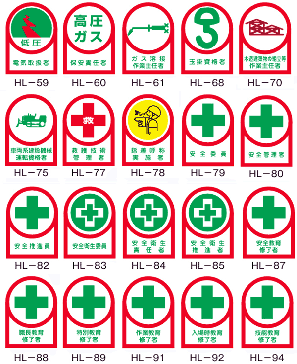 ≪日本緑十字社≫ヘルメット用ステッカー　35×25mm（10枚1組）【6組まで追跡可能メール便対応可能】...