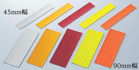 ≪日本緑十字社≫高輝度反射シート（45mm幅×250mm）【4枚まで追跡可能メール便対応可能】