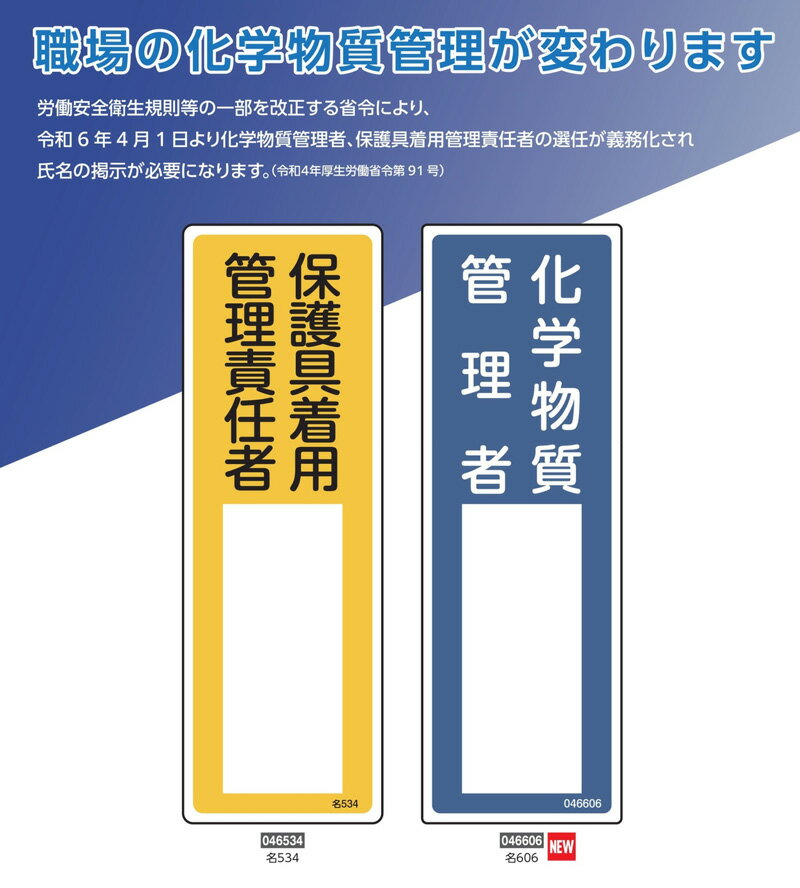 【セット販売】≪日本緑十字社≫氏名標識「化学物質管理者」+「保護具着用管理責任者」各1枚【5セットまでネコポス対応可能】 2