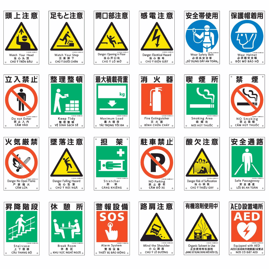 ≪日本緑十字社≫建災防統一安全標識　450×300×0.8mm