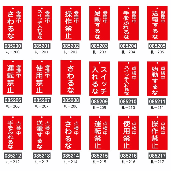 ≪日本緑十字社≫命札　硬質タイプ（150×90×2mm）