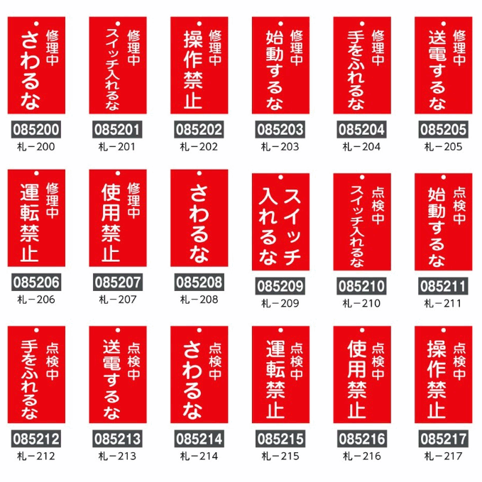 ≪日本緑十字社≫命札　硬質タイプ（150×90×2mm）【7個まで追跡可能メール便対応可能】