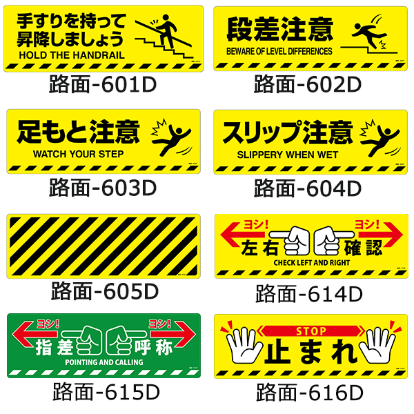 ≪日本緑十字社≫路面標示（滑り止めタイプ）　200×600×1mm