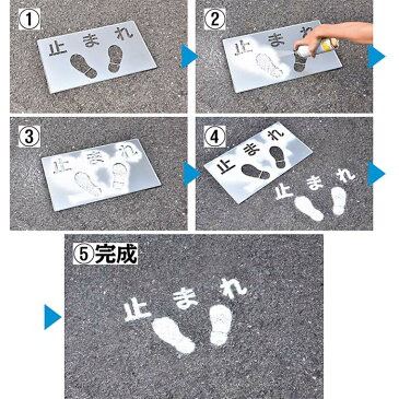 吹き付けプレート FP-46 「止まれ」300×500mm