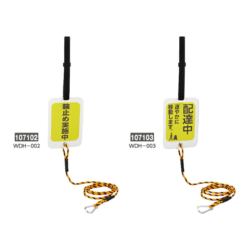 ≪日本緑十字社≫輪止め連結サイン　185×130mm