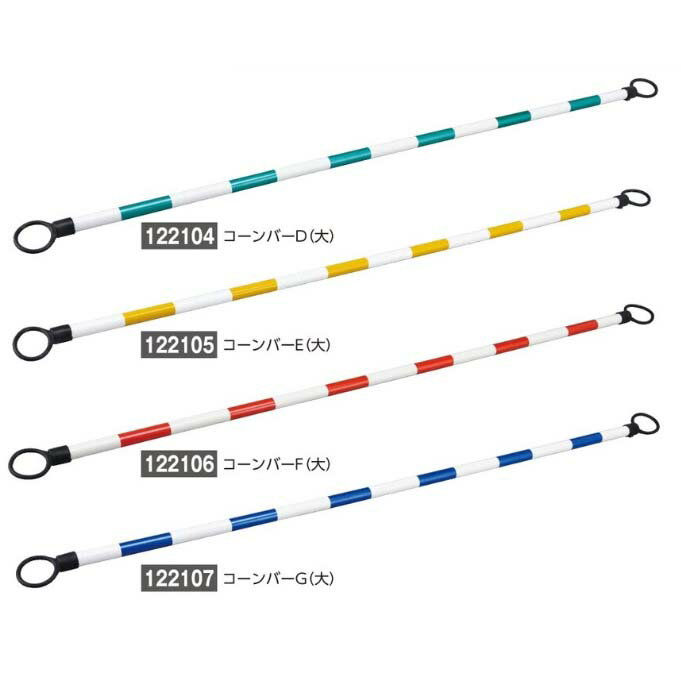 ≪日本緑十字社≫【直送】コーンバー（反射シート付き）