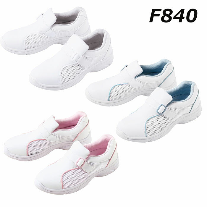 プレーンメッシュ　F840（男女兼用）