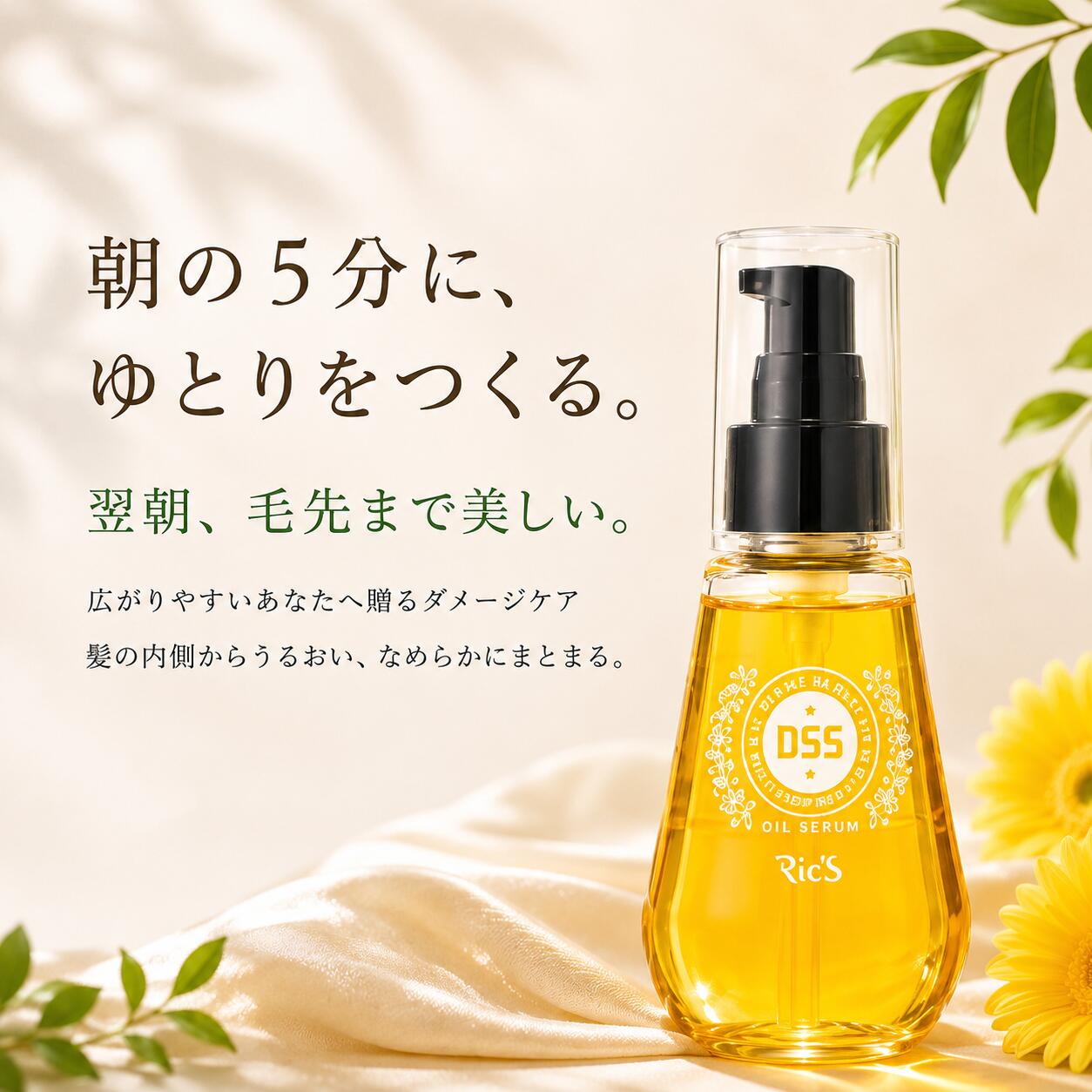 リックス DSS ヘアオイルセラム 100mL 洗い流さないトリートメント ヘアオイル アウトバス ダメージケア 保湿 パサつき 広がり ツヤ サロン専売 美容室専売