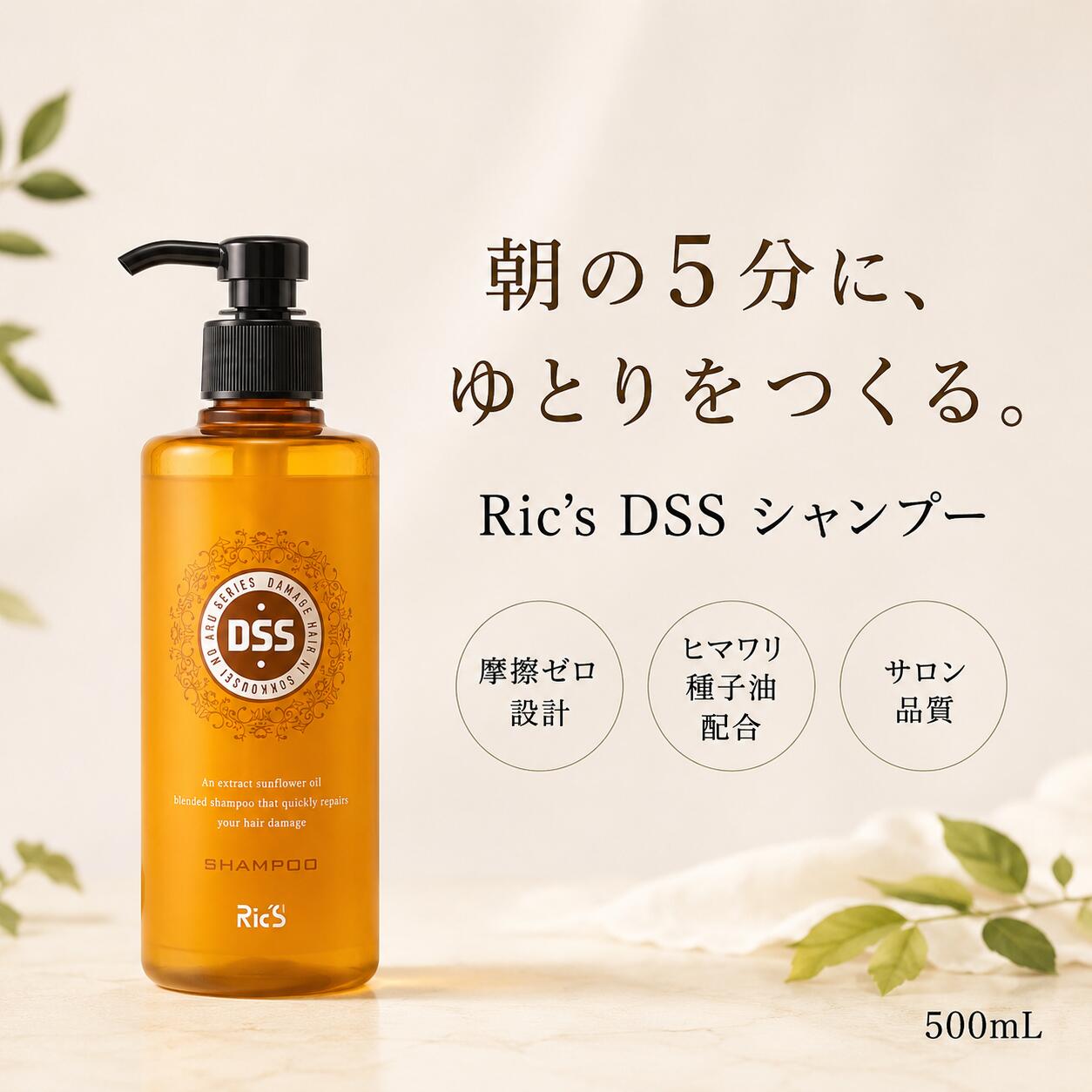リックス DSS シャンプー 500mL 美容室 ダメージケア くせ毛 広がり パサつき サロン用