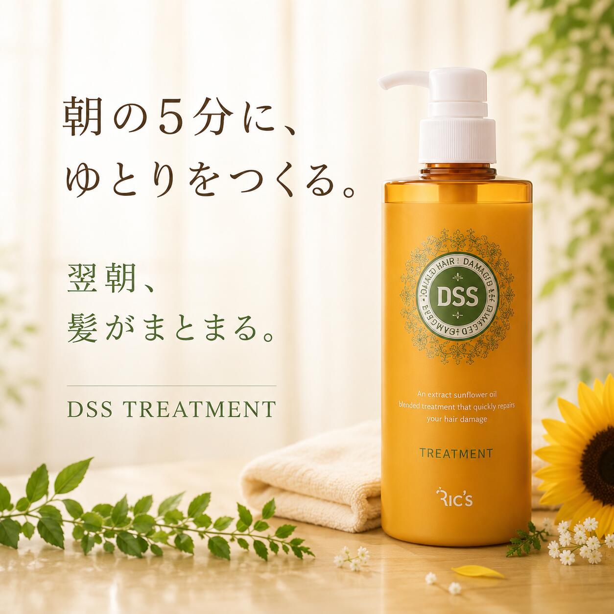リックス DSS トリートメント 500mL ダメージケア ヘアトリートメント 乾燥 パサつき 広がり くせ毛 カラー ダメージ補修 サロンクオリティ