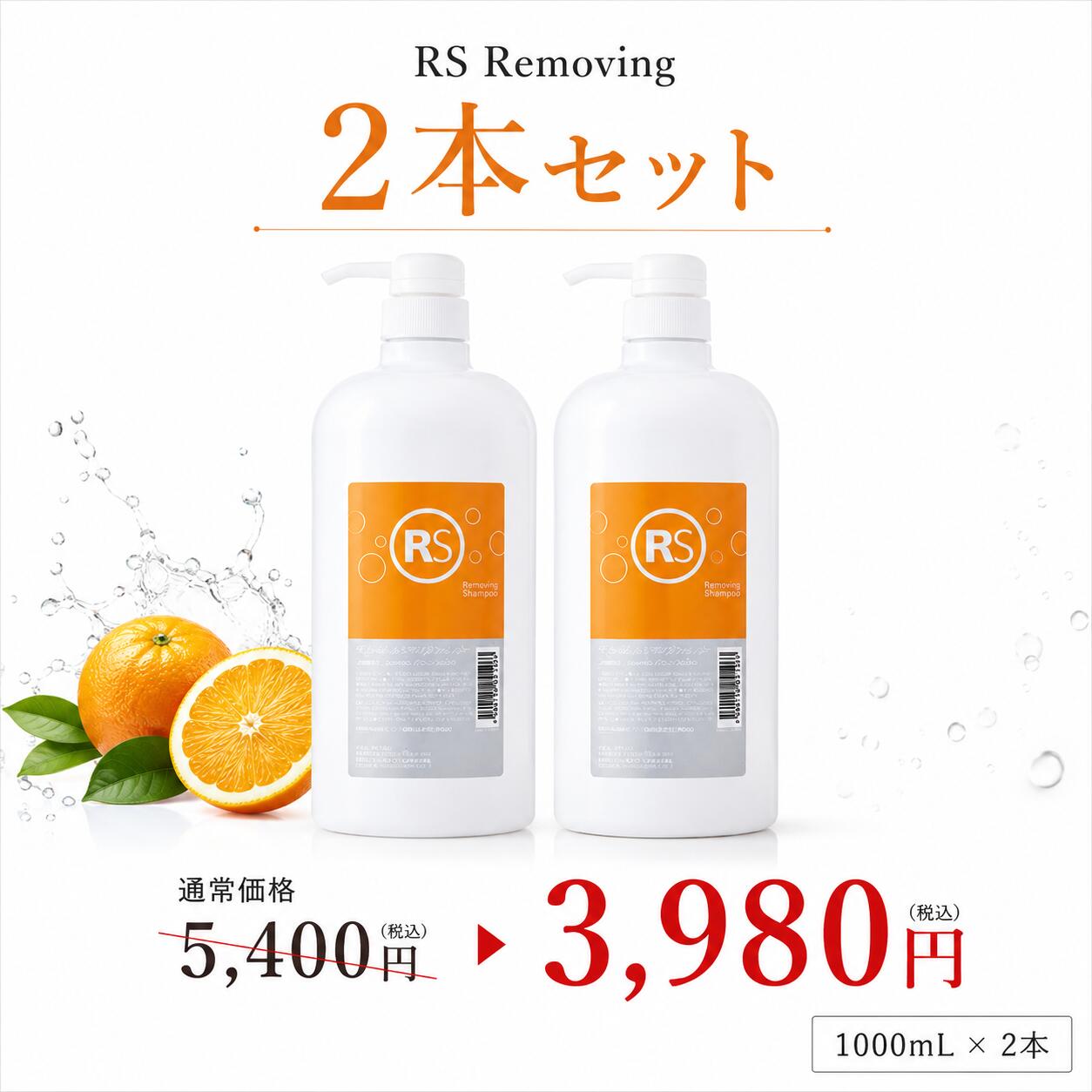 美容室専売 RS Removing リムービングシャンプー 1000mL×2本 クレンジングシャンプー プレシャンプー スタイリング剤 皮脂汚れ ワックス ヘアオイル 残留シリコン