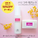 マイクロウォーター ジェル 50ml ケア ソープ 45g スキンケアセット オールインワンジェル 敏感肌 乾燥肌 ゲル さっぱり しみ くすみ 美白 毛穴 たるみ 目の下 保湿 洗顔石鹸 無添加 無香料 基礎 ミネラル スキンケア シリカ トルマリン ケイ素 リンパ 遠赤外線 送料無料