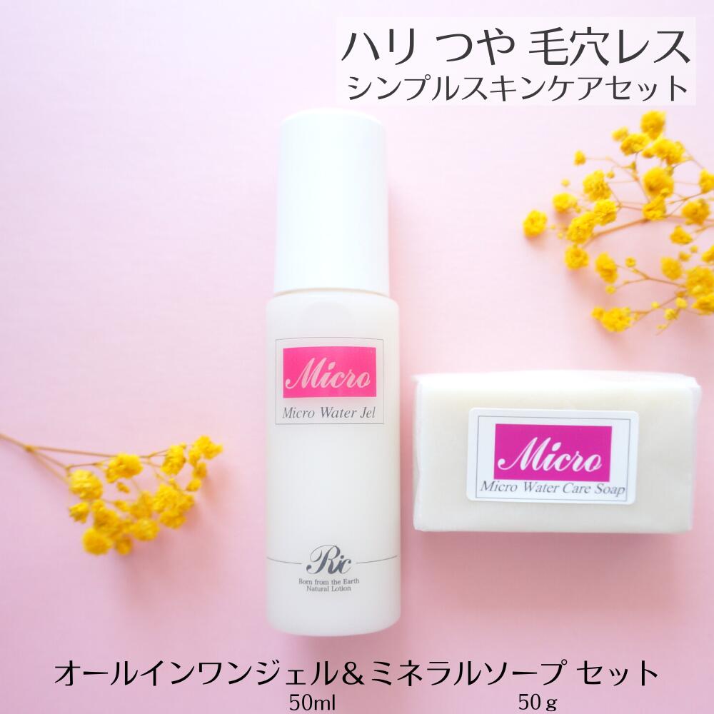 マイクロウォーター ジェル 50ml ケ