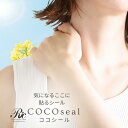 ココシール COCOseal 肩 腰 首 腕 ふくらはぎ 肩凝り 腰痛 シール テープ 肩こり 首こり 解消グッズ ツボ 貼るだけ 膝痛 生理痛 筋肉痛 コリ ...