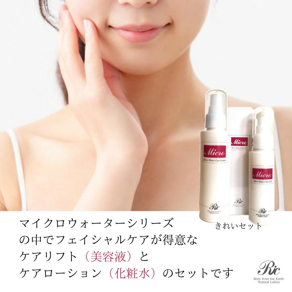 最適な材料 リフトアップ 美容液80ml シリカ化粧水1ml マイクロウォーターケアリフトとケアローションのセット ミネラル 化粧水 スキンケア トルマリン化粧品 ミネラルジェル 美白 美肌 年齢肌 透明肌 しわ ハリ たるみ 艶 マッサージ 頭皮 サロン専売品 即納最大半額