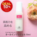 DEAL オールインワン ジェル 保湿ジェル 敏感肌 乾燥肌 ミネラルジェル スキンケア 基礎化粧品 毛穴 マイクロウォータージェル 50ml シリカ トルマリン ケイ素 鉱石 ゲル シミ しわ ハリ 目の下 たるみ 首のシワ おでこ くすみ むくみ たるみ リンパ イボ 肩 頭皮