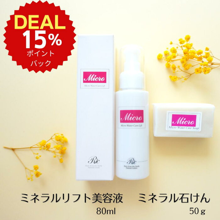 DEAL リフトアップ美容液 80ml ミネラル 洗顔石鹸 50g スキンケア 基礎化粧品 セット マイクロウォーター ケアリフト ケアソープ オールインワン 美容液 ミネラルジェル 石けん 敏感肌 乾燥肌 毛穴 たるみ くすみ しわ しみ 保湿 肌荒れ 頭皮 コスメ ポンプ 毛穴 送料無料