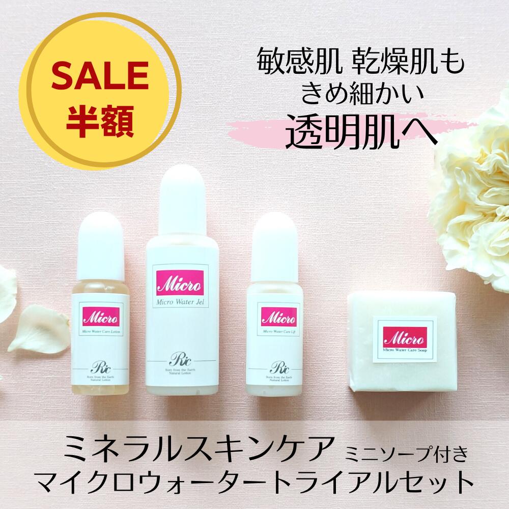 Trial Set Skincare Set Micro Water Mineral Basic Cosmetics B Gel 18ml, Toner 8ml, Lifting Serum 8ml, Additive-Free, Fragrance-Free Facial Soap 25g. Toner, Gel, Soap. Suitable for Sensitive and Dry Skin. Contains Tourmaline, Silica, Silicon, Under-eye Area, Sagging, Dullness, Far Infrared Rays. Free Shipping.