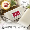 マイクロウォーター ケア ソープ 45g 洗顔 石鹸 無添加 無香料 固形 手作り石鹸 石けん デリケートゾーンソープ ミネラル スキンケア ボディ フェイス ...