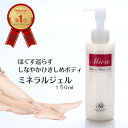 マイクロウォーター ジェル 150ml マッサージ ジェル スリミング オールインワンジェル 敏感肌 ミネラル スキンケア 保湿ジェル トルマリン シリカ ケイ素 ボディ ボディケア ボディクリーム リンパ マッサージ 全身 多機能 美容液 おすすめ 筋肉 こり 頭皮 ポンプ 送料無料