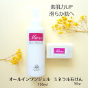 マイクロウォータージェル 150ml ケアソープ 45g ミネラル スキンケア セット オールインワンジェル 化粧品 化粧品 美容液 敏感肌 乾燥..