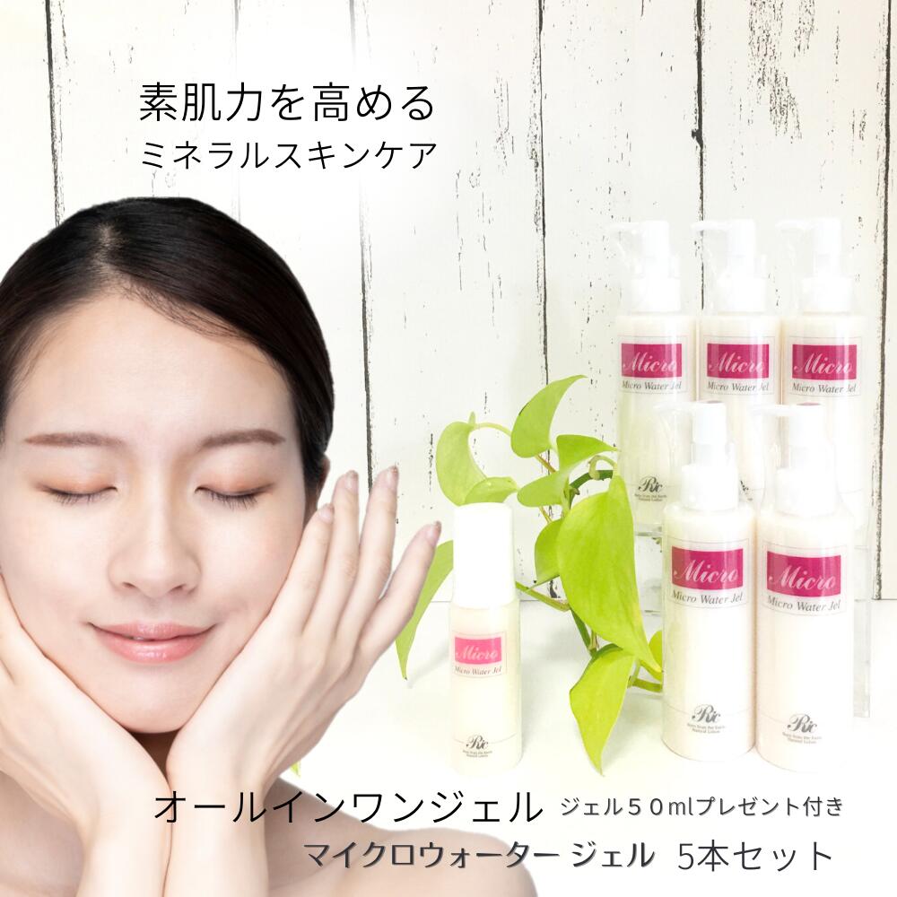 オールインワンジェル ポンプ 化粧品 敏感肌 乾燥肌 マイクロウォータージェル 150ml 5本 保湿 美容液 乳液 化粧水 オールインワン ゲル おすすめ 人...