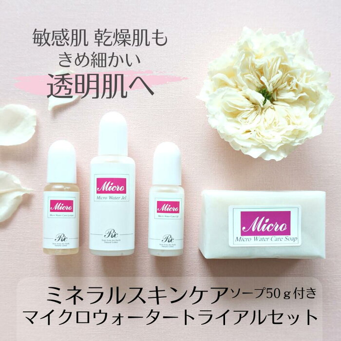 トライアルセット スキンケア 基礎化粧品 オールインワン ジェル 18ml シリカ 化粧水 8ml リフトアップ美容液 8ml 洗顔石けん 50g 4点 保湿ジェル オールインワンジェル 化粧水 お試し 敏感肌 トルマリン 無添加 無香料 石鹸 たるみ しわ シミ 毛穴 トラベルセット 送料無料