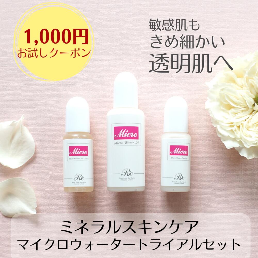 【お試しクーポン】 トライアルセット スキンケア 基礎化粧品 ミネラルジェル 18ml シリカ化粧水 8ml リフトアップ 美容液 8ml 化粧水 オールインワン ジェル トラベル セット 敏感肌 乾燥肌 マイクロウォーター 人気 ハリ 目の下 たるみ しわ しみ むくみ クマ 毛穴 日焼け