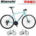 【10％OFFクーポンあり/06日23時59分まで】BIANCHI ビアンキ 2021年モデル ROMA3 ローマ3 クロスバイク 期間限定送料無料/一部地域除く 