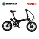 BENELLI ベネリ mini Fold16 ミニフォールド16 ブラック 16インチ 折りたたみ 電動アシスト自転車