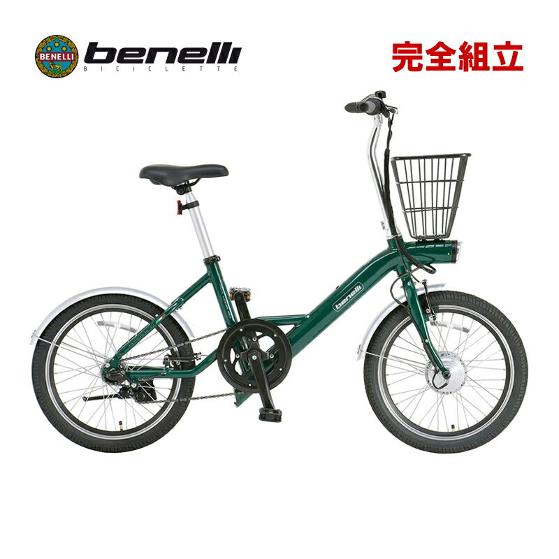 BENELLI ベネリ mini Loop20 ミニループ20 ブリデッシュグリーン 20インチ 小径 電動アシスト自転車