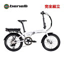 BENELLI ベネリ ZERO N2.0 ゼロN2.0 ホワイト 20インチ 折りたたみ 電動アシスト自転車