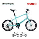 【10％OFFクーポンあり/06日23時59分まで】BIANCHI ビアンキ 2023年モデル LECCO レッコ ミニベロ