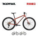 KONA コナ 2024年モデル UNIT X ユニットX 29インチ マウンテンバイク (期間限定送料無料/一部地域除く)