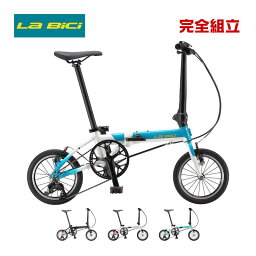 【10％OFFクーポンあり/06日23時59分まで】La Bici ラ・ビチ PICCOLA ピッコラ 14インチ 3段変速 折りたたみ自転車 (期間限定送料無料/一部地域除く)