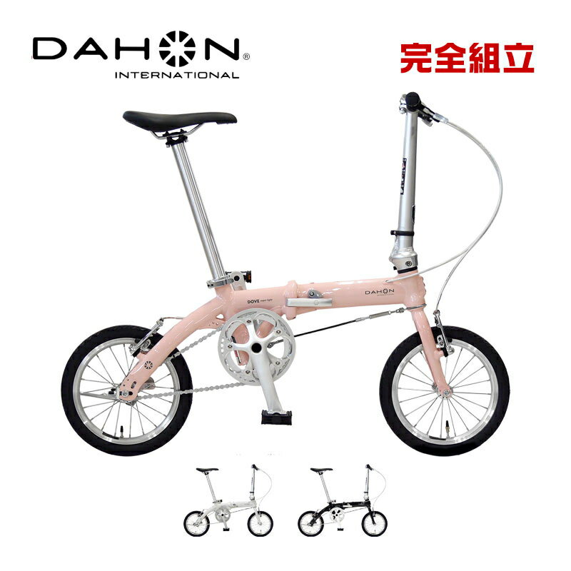 DAHON INTERNATIONAL ダホン Dove Super Light ダブ スーパーライト 14” 1速 折りたたみ自転車