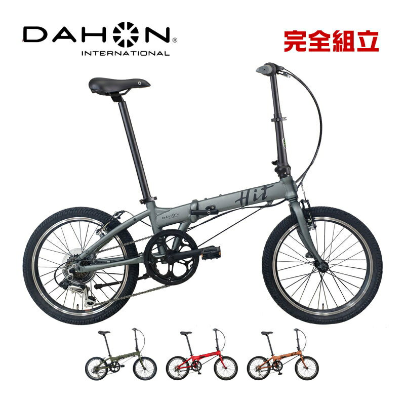 DAHON INTERNATIONAL ダホン HIT Limited Edition ヒット リミテッドエディション 20” 6速 折りたたみ自転車