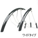 asahi アサヒ ハネンダーSE フェンダー 前後セット【bike-king】