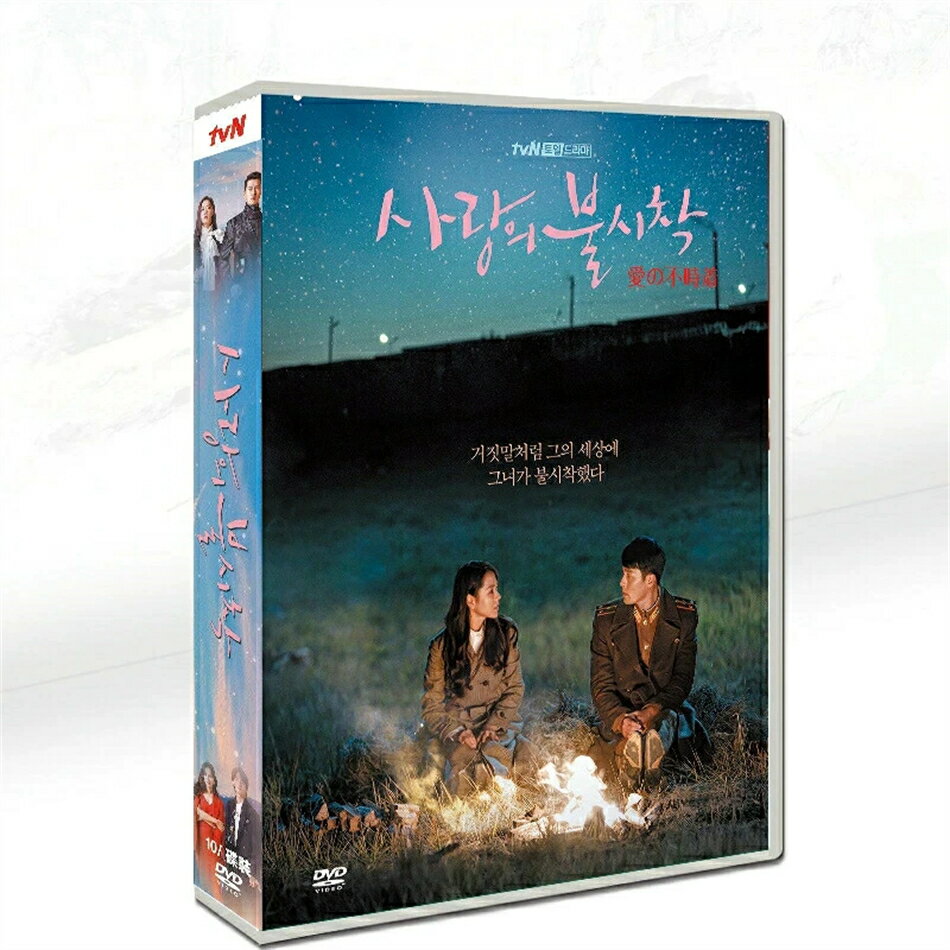 乐天商城 - 韓国ドラマ韓国語『愛の不時着』韓国ドラマ 全話セット ヒョンビン/ソン・イェジン 10枚DVDボックスTV＋OSTハイビジョン日本語字幕