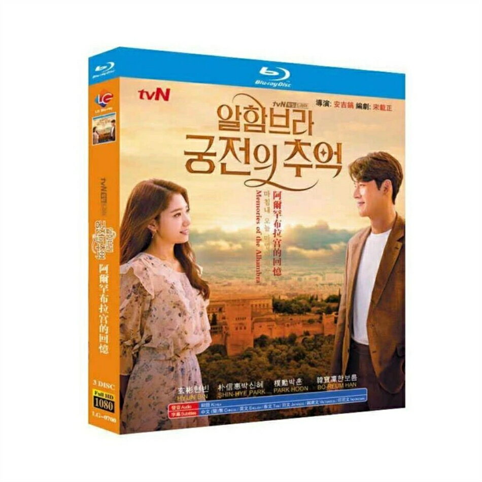 乐天商城 - 韓国ドラマ アルハンブラ宮殿の思い出 DVD ブルーレイ Blu-ray BOX ヒョンビン主演 日本語字幕 [Blu-ray]