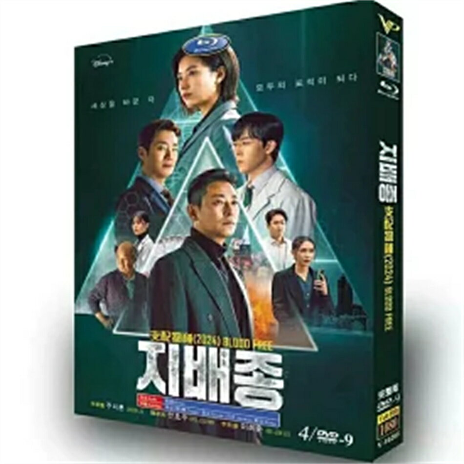 韓国ドラマ 韓国語 日本語字幕付き 「支配種」 DVD BOX Blu-ray チュ・ジフン、ハ...