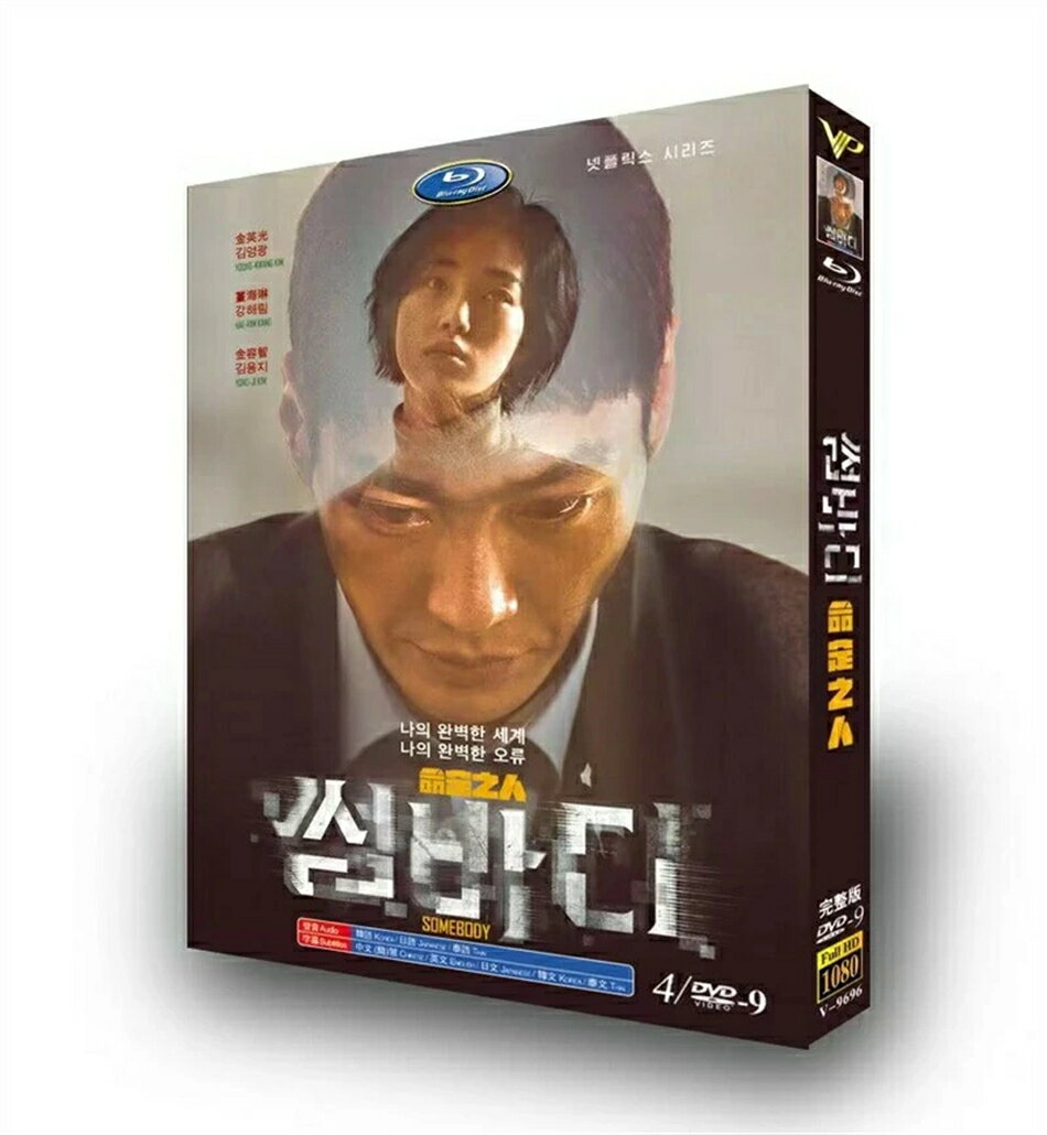 韓国ドラマ 韓国語 日本語字幕付き 「サムバディ」 DVD BOX キム・ヨングァン/カン...