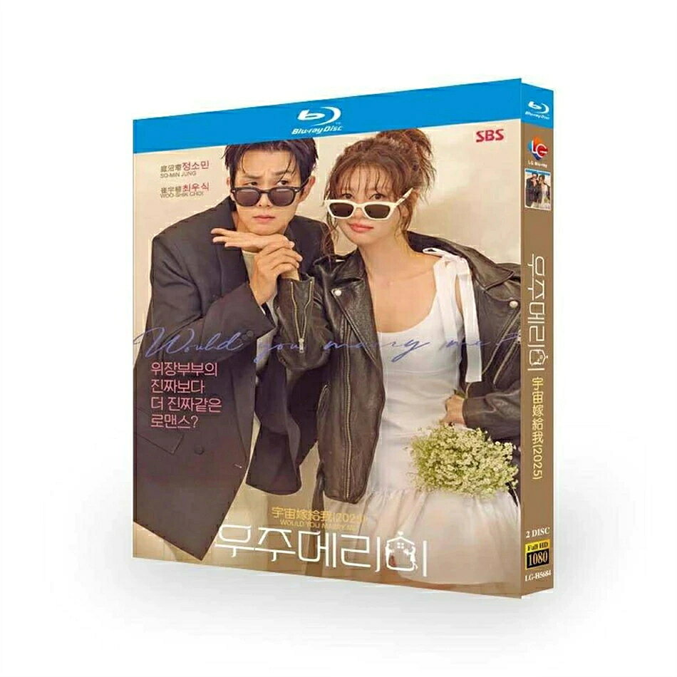 乐天商城 - 日本語吹き替え版 韓国ドラマ 私と結婚してくれますか DVD ブルーレイ Blu-ray BOX 日本語字幕