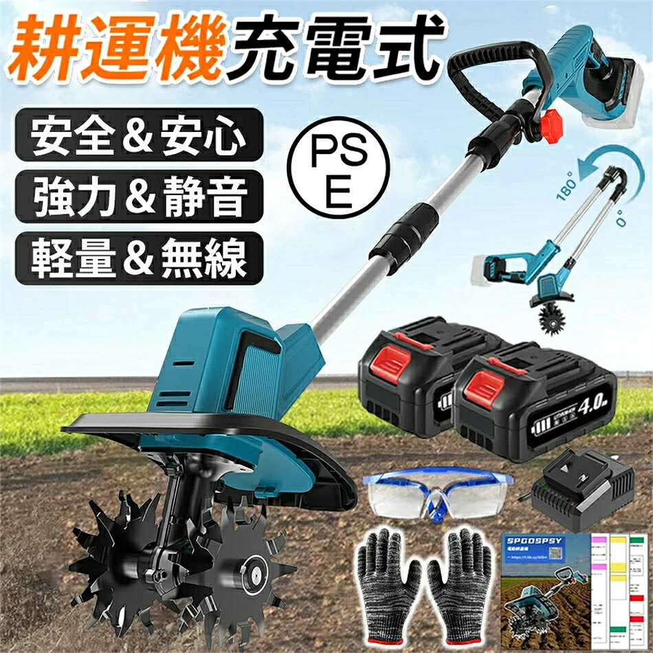 【 店長厳選】マキタ 互換 電動耕運機 耕運機 充電式 電動 ミニ耕運機 耕うん機 マキタ 18Vバッテリー互換 小型 耕耘機 耕運機電動 家庭用 女性 軽量 安全 家庭菜園 農業土耕す 2026人気