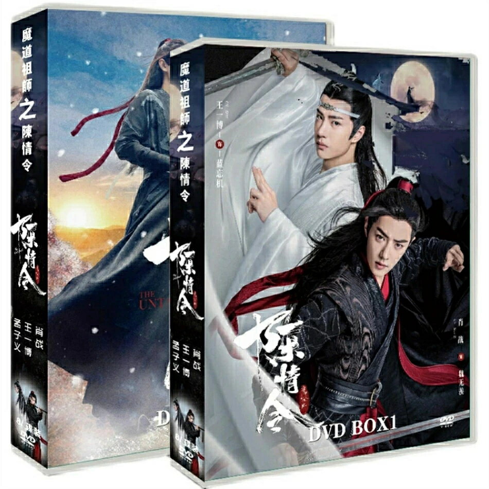 「陳情令」コンプリート DVD BOX 中国ドラマ 日本語字幕 【通常版】 魔道祖師 魏無...