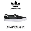 アディダス スリッポン メンズ スケートシューズ【Adidas Skateboarding】SHMOOFOIL SLIP　 アディダス　スケートボーディング　シュムーフォイルスリッポン　正規品 即納可能