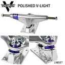 スケートボード トラック ベンチャー POLISHED V-LIGHTS VENTURE TRUCK 正規品 即納可能 スケートボード トラック ベンチャー POLISHED V-LIGHTS VENTURE TRUCK 正規品 即納可能 スケボー　skateboard skate 【V-LIGHTS】ベースプレート軽量、キングピンが中空となっており、スタンダードモデルより1つ軽いモデルです。【VENTURE】3大スケートボードトラックカンパニーのひとつのスケートボードトラックの代名詞と言えるブランドです。ニュートラルなイメージの同ブランドもSTEVIE WILIAMS、PAUL RODRIGUEZといったインパクトの強いライダーを抱えています。彼らのシグネチャーは軽量モデルに加え、カラーバリエーションも豊富にリリース。プロダクトとイメージの両立が出来ているブランドに成長しています。■2個セットの商品です。※当店は実店舗と在庫を共有しています。オーダー後に完売の連絡を差し上げる場合もあるので、ご理解とご協力お願いします。※発送先が沖縄、北海道、離島の場合追加送料をいただく場合がございます。送料は、郵便番号をご記入の上お問い合わせください。購入後加算となった場合、注文確定前にご連絡させていただきます。 2