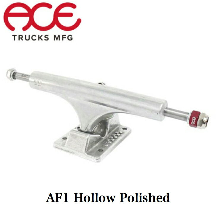 【ACE TRUCKS MFG】AF1 Hollow Polished 正規品　即納可能 スケートボード　スケボ　スケボー　トラック　ホロー　スケート indy エース　エーストラック　ランプ　クルージング　クラシック　ポリッシュ ACE トラックのオリジナルデザインをあらゆる面で改良し、画期的なパフォーマンスを実現したモデル、 AF1。シャフトとキングピンを中空にする事で軽量化を実現。アルミの強度を従来より70％高め、特許出願中のネジ切り内蔵型アクセルナット、サスペンション性能を高める新しいブッシュとカップワッシャー、丁寧な手作業でセットされているピボットブッシュ 、ベアリングの動きを妨げないように精密機械加工されたハンガーエンド。一つ一つの精度を高めることにより、最高のライディングを保証します。アクセル部分に付いている赤いナットを外して、スケートツールに装着すると、ネジ切りツールとして使用可能。【ACE Trucks MFG】2007年にインデペンデントトラックの開発とチームマネージャーをしていた JOEY TERSHAY がサンフランシスコで立ち上げたトラックブランド。20年以上に渡りスケートボードのトラックを研究してきたスペシャリストです。LOOSE TRUCKS SAVE LIVES（緩いトラックは命を助ける）、GET YOUR GRIND ON（グラインドしようぜ）をコンセプトにしています。■2個セットの商品です。※当店は実店舗と在庫を共有しています。オーダー後に完売の連絡を差し上げる場合もあるので、ご理解とご協力お願いします。※発送先が沖縄、北海道、離島の場合追加送料をいただく場合がございます。送料は、郵便番号をご記入の上お問い合わせください。購入後加算となった場合、注文確定前にご連絡させていただきます。 2