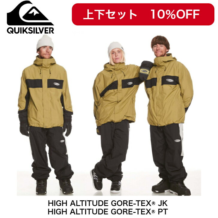 【上下セット10％OFF】 スノーウェア スノーボード 23-24 【QUIKSILVER】HIGH ALTITUDE GORE-TEX® JK+PT正規品　即納可能